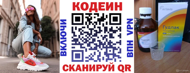 купить закладку  ОМГ ОМГ ссылки  Кодеиновый сироп Lean Purple Drank  Омутнинск 
